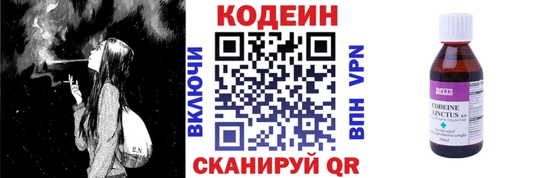 Codein напиток Lean (лин)  Десногорск 